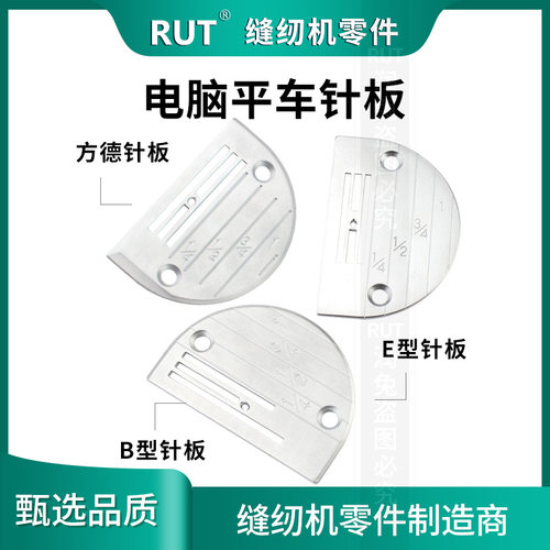 RUT电脑平车针板普通平车方德