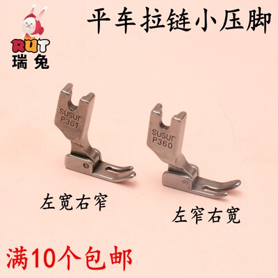 rut瑞兔全钢上拉链压脚