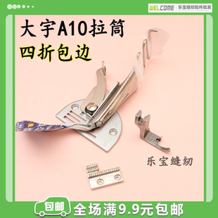 平车包边筒 大宇A10拉筒 滚筒四折包边厚料 缝纫机拉筒 包边器