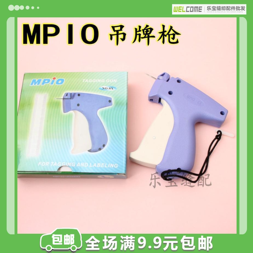 MPIO吊牌枪细针服装标签枪商标枪
