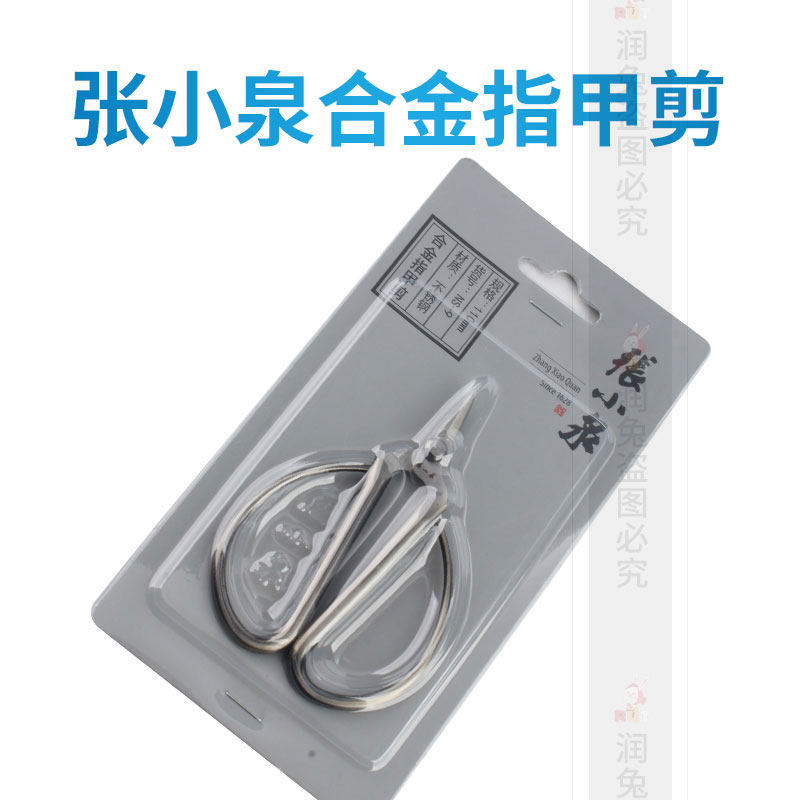 정통 항주 장 XIAOQUAN 합금 손톱 가위 NS-9 가위 매니큐어 가위 발톱 홈 클립 홈 염증 가위