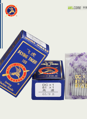 飞虎机针DCX1包缝机机针DC*1 拷边机针 锁边机针14 1618 号