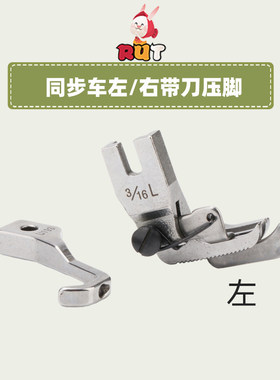 同步车活动带刀压脚DY车
