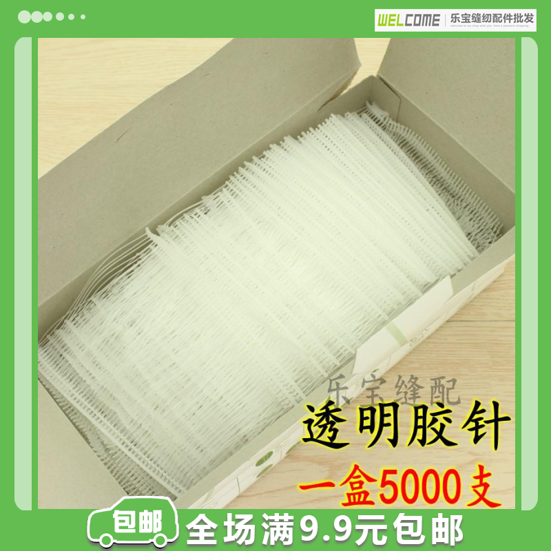 工字形吊牌枪胶针 吊牌线绳 打衣服袜子商标 5000发/盒吊牌线,居家布艺,淘宝优惠券,粉丝福利购,淘宝优惠卷