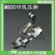 包缝机压脚缝纫机配件 锁边机 M800四线压脚 飞马四眼拷边机压脚