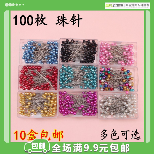 100枚彩色大头定位diy裁缝珠针