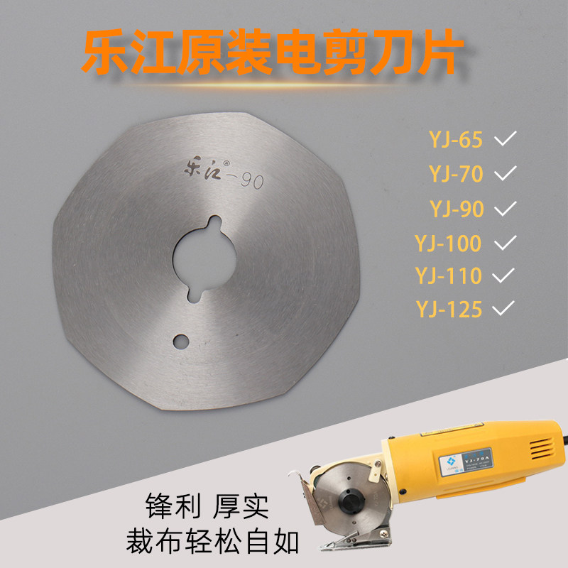 乐江圆刀刀片电剪刀片裁布机八角刀片65 70 90 110 125刀片