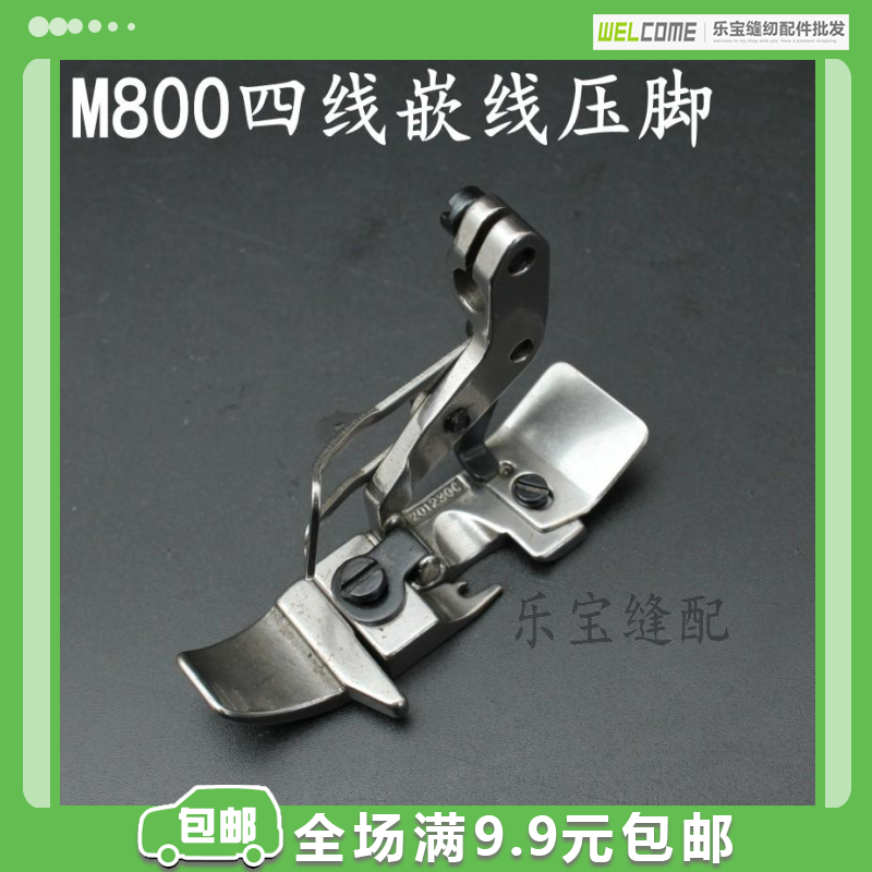 M800四线嵌线压脚飞马拷边机嵌线压脚锁边机嵌绳压脚包缝机压脚,生活电器,缝纫机配件,淘宝优惠券,粉丝福利购,淘宝优惠卷