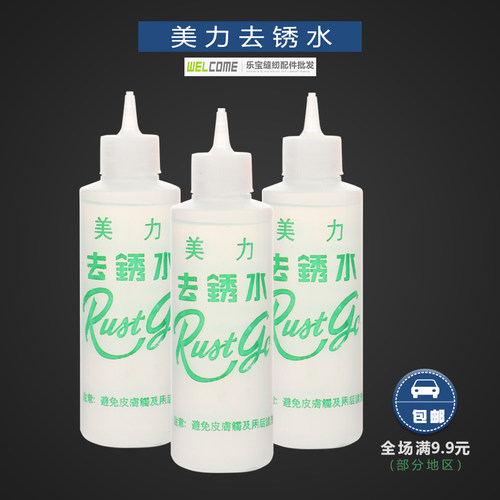 美力去锈水除锈剂去锈灵