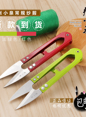 张小泉正品弹簧十字绣U型剪刀