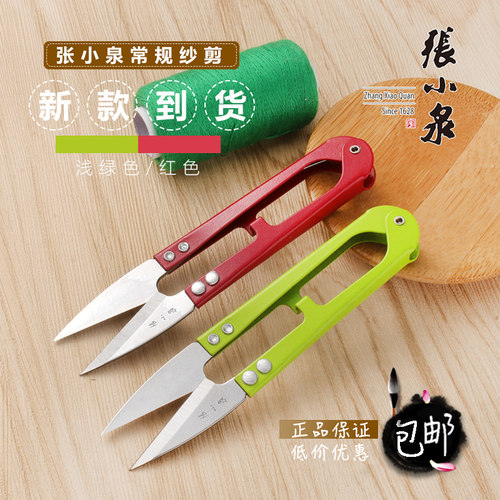 张小泉正品弹簧十字绣U型剪刀
