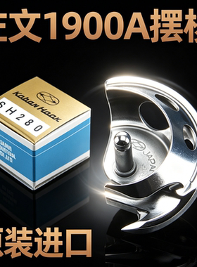 1900A套结机月眉佐文SH280摆梭重机中捷1903钉扣打枣车1850打结机