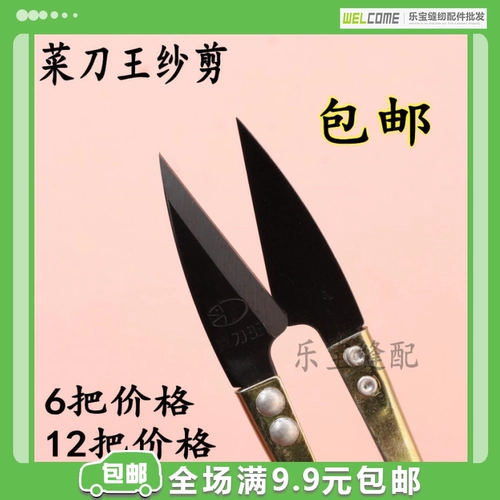 Кухонные ножи король ножницы u -ножницы для ножниц, ножницы с перекрестными ножницами, ножницы 6 бесплатная доставка 12 бесплатная доставка
