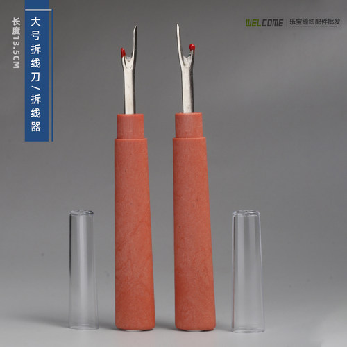 优质大拆线器 拆线刀拆线神器 大号裁缝拆线工具挑线器十字绣缝纫