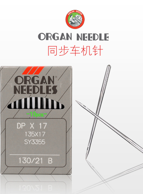日本风琴机针DP*17 DPX17缝纫机打枣机针同步车高头电脑花样机