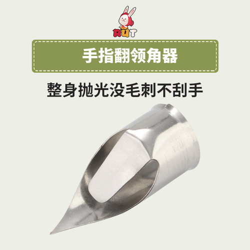 新款手指翻角器衬衫翻领器