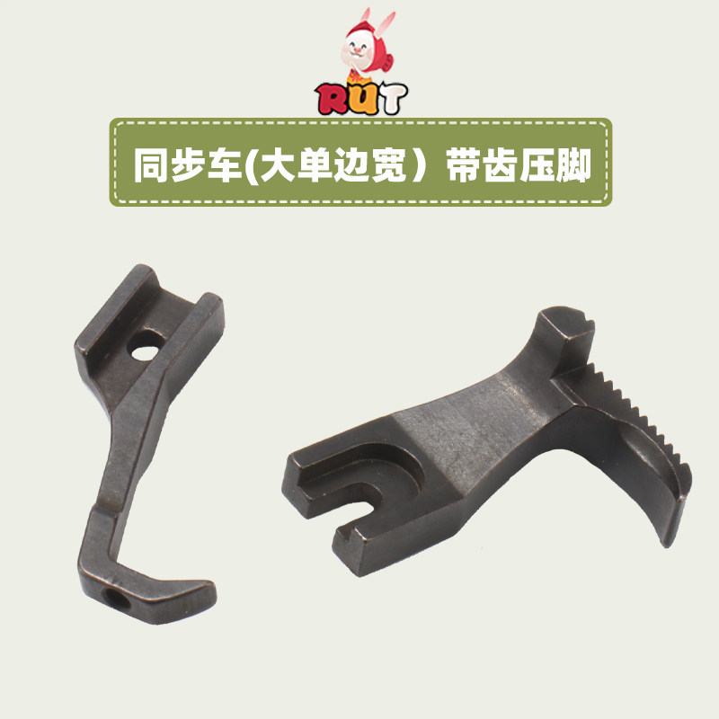 DY厚料同步车601-3单边压脚拉筒包边压脚加宽带齿大