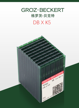 德国进口格罗茨DBXK5 机针 DB*K5 电脑绣花机针 绣花机刺绣机针