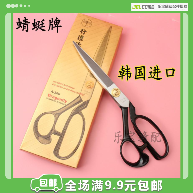 正宗韩国进口 蜻蜓服装剪 裁剪大剪刀缝纫10 12寸裁缝剪剪布剪刀,居家布艺,剪刀,淘宝优惠券,粉丝福利购,淘宝优惠卷