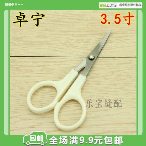 卓宁绣花剪3.5寸翘头小剪刀