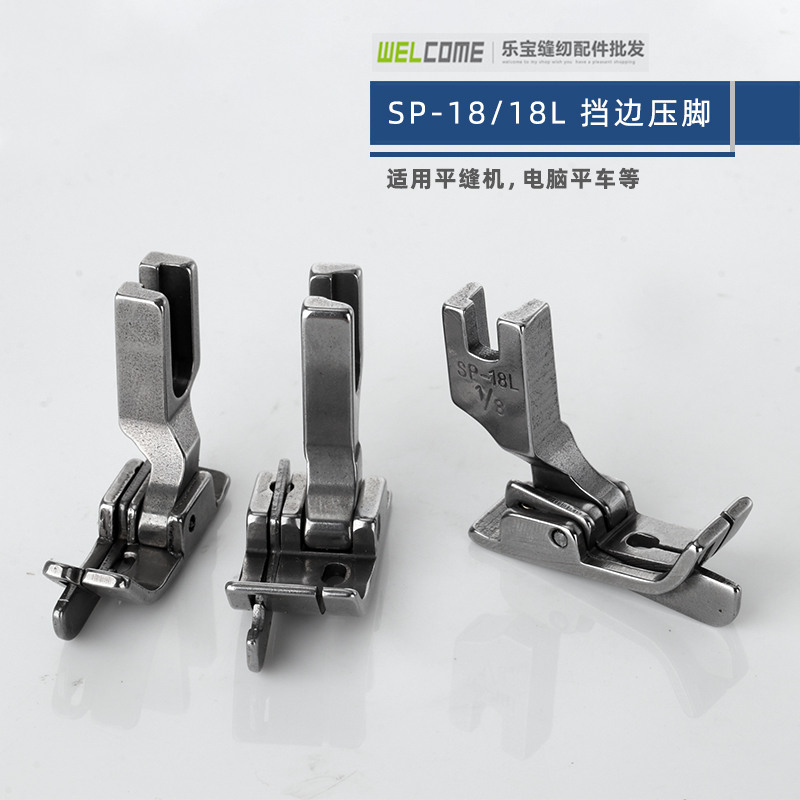 多规格明线止口挡边电脑平车