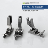 缝纫机压脚电脑平车明线止口右挡边压脚 L多规格档边压脚