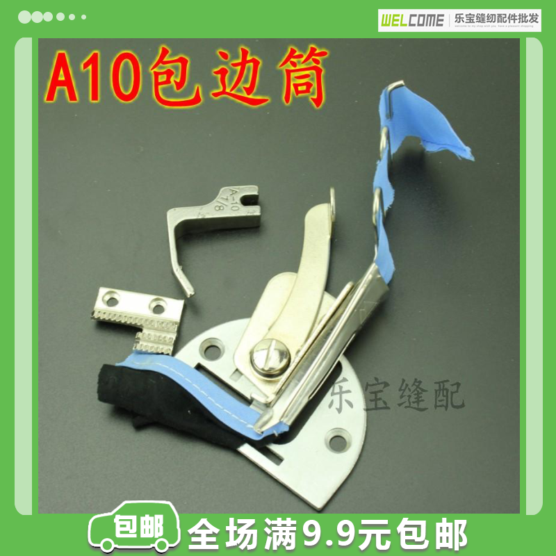 工业 缝纫机 平车 包边器包边筒 a10拉筒双包滚筒 四折包边拉筒