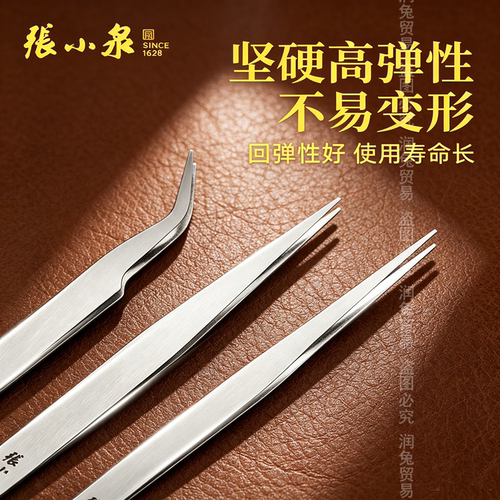 张小泉缝纫工具夹线聂子不锈钢镊子弯头直头精密维修工具高质量