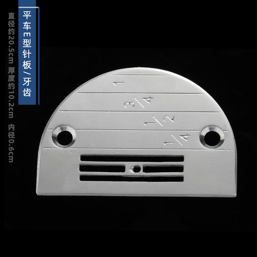 针板普通四排缝纫机配件
