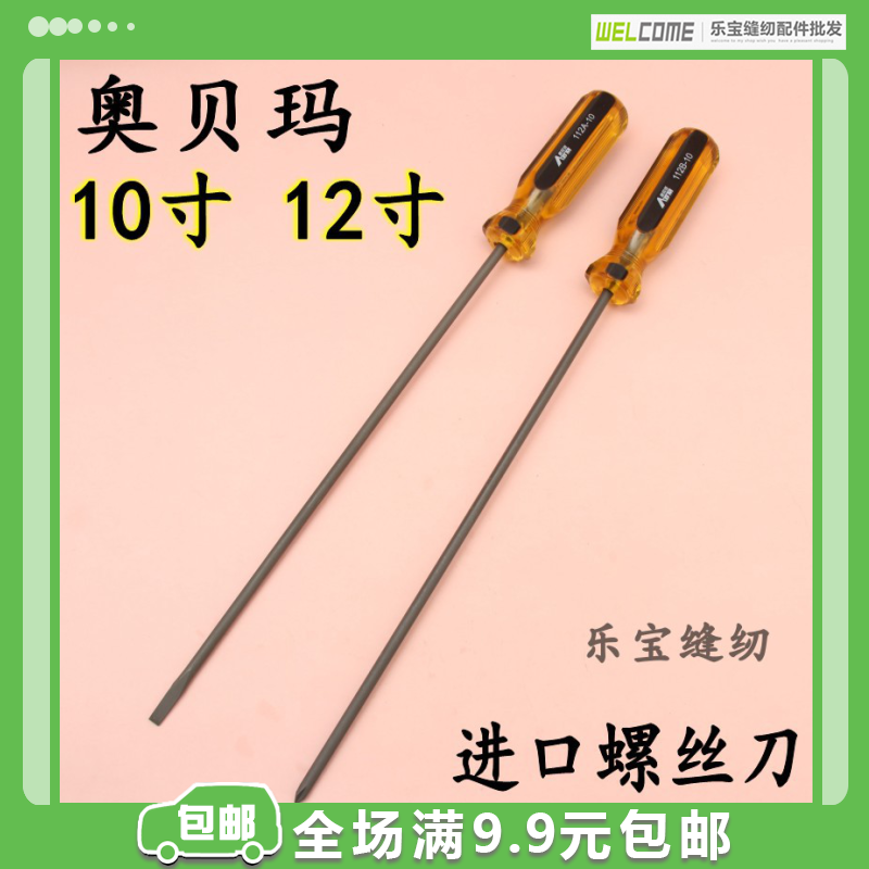 奥贝玛进口螺丝刀一字开刀