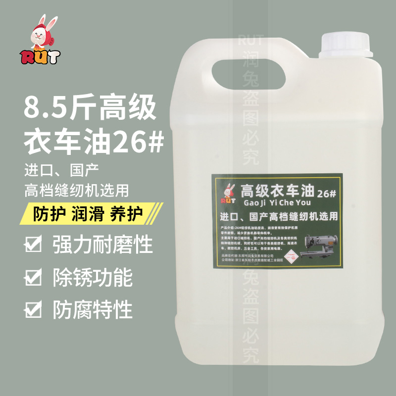 rut原厂高级缝纫机机油大桶平车油衣车油锁边机润滑白油机油大瓶