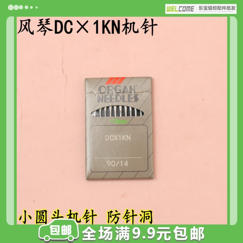 风琴 DCX1KN机针包缝机 拷边机 码边机  大圆头防针洞机针