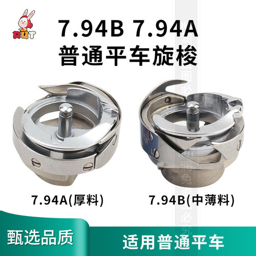 RUT牌7.94A平车厚料旋梭