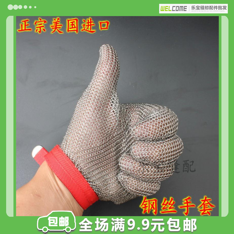 HongCho进口防割钢丝手套