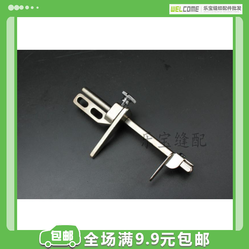 银箭c007定规 绷缝车定规冚车 下摆定位器卷下摆定位器缝纫机配件