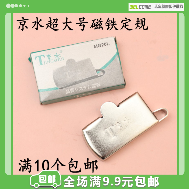 京木超大号强力定位靠边磁规