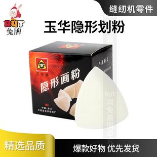 玉华隐形划粉黑盒10片装 高温熨烫消失皮革划线制衣工具裁缝用