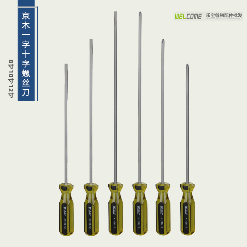 正宗京木10寸12寸开刀一字螺丝刀十字螺丝刀带磁性维修工具