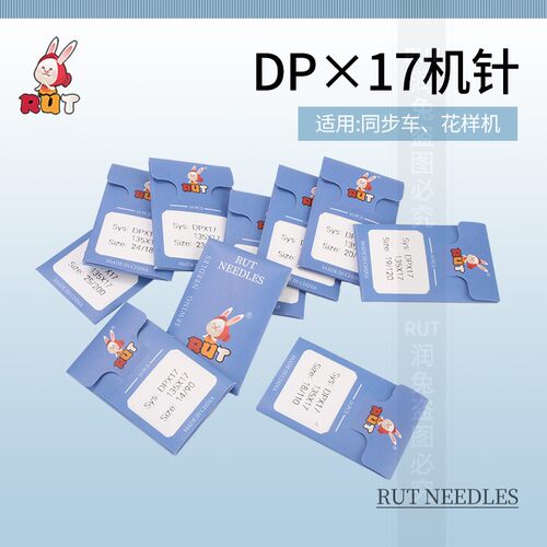 RUTDP*17机针缝纫机同步车机针