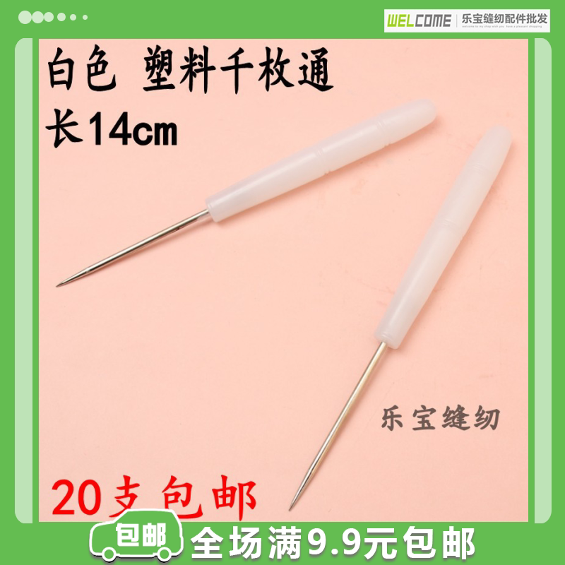 白色打孔锥 挑针 锥子 打孔锥 千枚钻 DIY拼布工具服装布艺打孔器