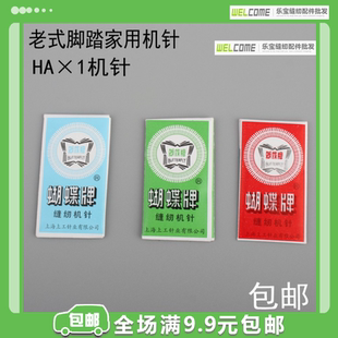 缝纫机针家用多功能电动缝纫机机针16号老式 蝴蝶家用老式 脚踏机针