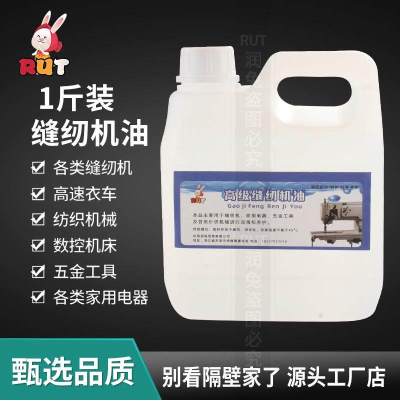 RUT缝纫机油1斤装+油壶 衣车油缝纫油缝纫机配件润滑防锈耐磨机械,生活电器,缝纫机配件,淘宝优惠券,粉丝福利购,淘宝优惠卷