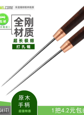 打孔锥 超长尖锐  定位钻木柄锥子 细锥子针手工老式针锥