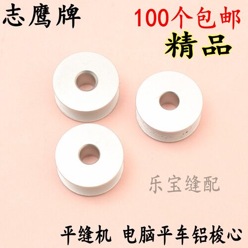 志鹰牌平车铝梭心高档