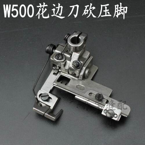 W500花边压脚刀坎压脚5.6