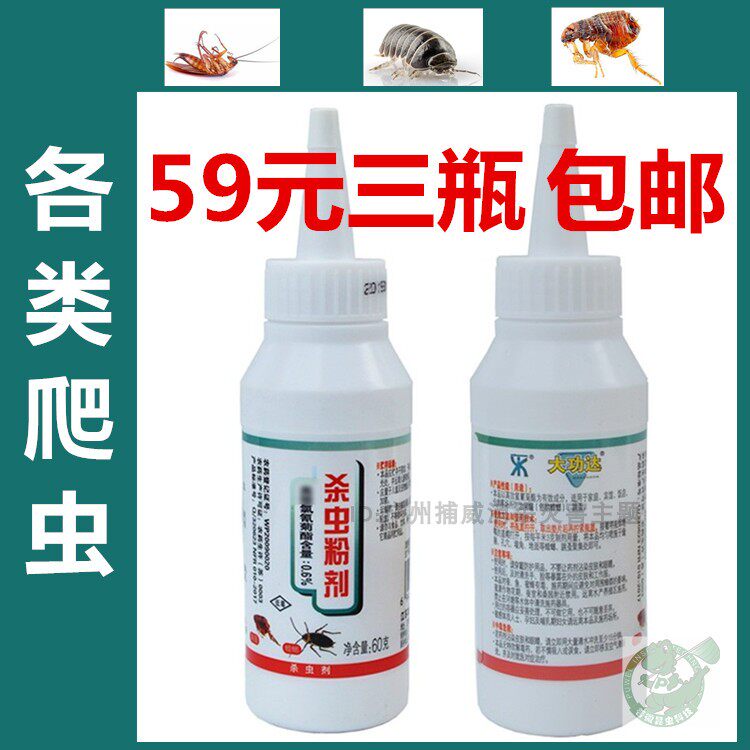 杀虫剂家用室内驱虫用品除蜈蚣粉蚂蚁灭跳蚤杀潮虫药蟑螂药状