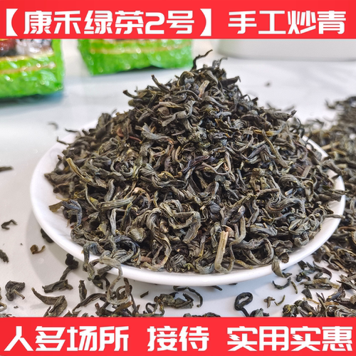 河源【康禾绿茶2号】传统手工炒青制作高山种绿茶叶甘醇陈浓香型