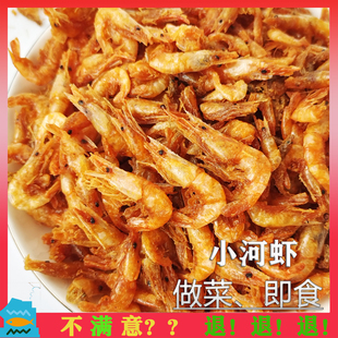 三梓鱼哥【小河虾干】河源万绿湖土特产河鲜即食原味香辣包邮