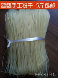 建瓯粉干旺芳细粉干/闽华粗米粉手工艺制作粉干米粉丝豆浆粉5斤