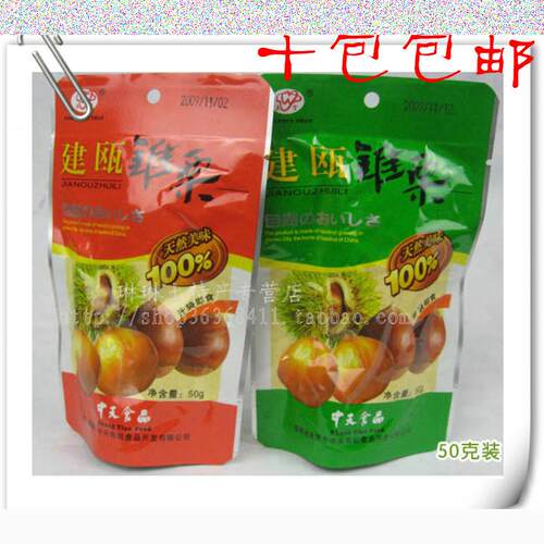 舌尖上建瓯锥栗中天板栗栗子好吃营养高50克十包包邮 25 年新果